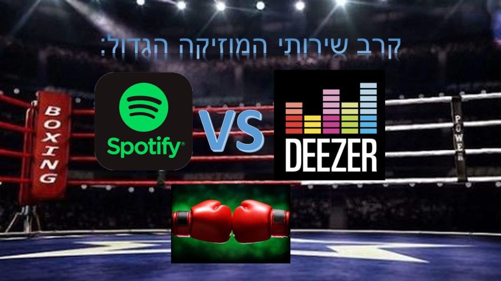 חוות דעת על שירות Deezer (במסלול HiFi) והשוואה מול Spotify