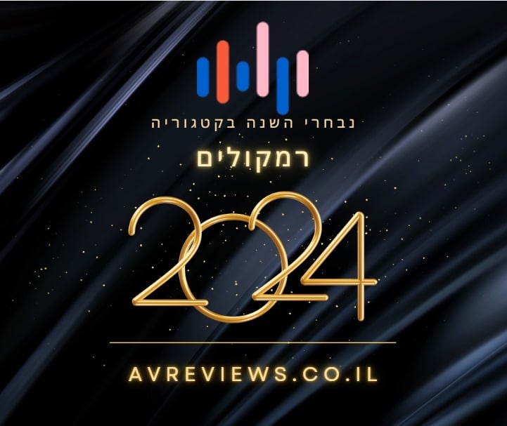רמקולי השנה 2024