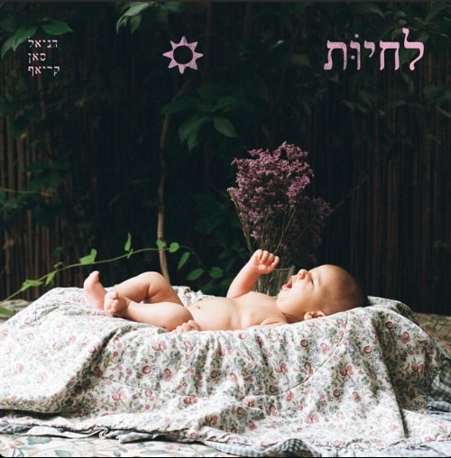 זמרות ויוצרות מקוריות: דניאל סאן קריאף - לחיות